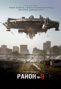 Район номер 9 (2019) смотреть онлайн