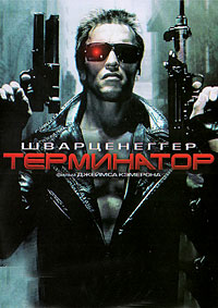 Терминатор (1984) смотреть онлайн