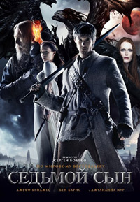 Седьмой сын (2014) смотреть онлайн
