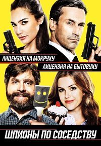 Шпионы по соседству (2016) смотреть онлайн