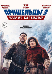 Пришельцы 3: Взятие Бастилии (2016)