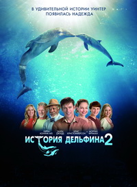 История дельфина 2 (2014) смотреть онлайн