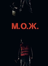 М. О. Ж. (2014) смотреть онлайн