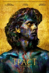 Доверие / Траст 1 сезон смотреть онлайн