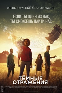 Тёмные отражения (2018) смотреть онлайн
