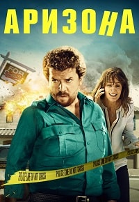 Аризона (2018) смотреть онлайн