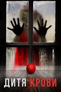 Дитя на крови (2017) смотреть онлайн