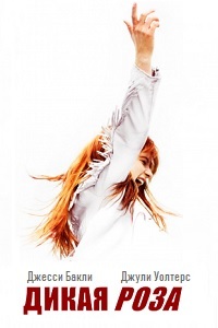 Дикая Роза (2018) смотреть онлайн