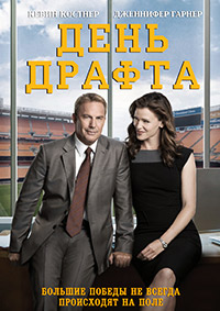 День драфта (2014)