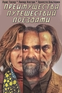 Преимущества путешествий поездами (2019) смотреть онлайн