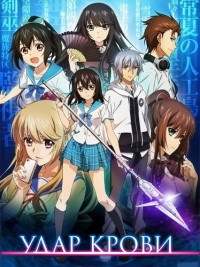 Удар крови 1 сезон