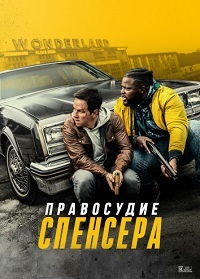 Правосудие Спенсера (2020)