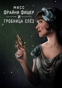Мисс Фрайни Фишер и гробница слёз (2020) смотреть онлайн