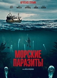 Морские паразиты (2019) смотреть онлайн
