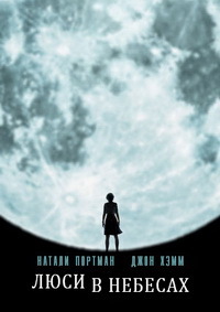 Люси в небесах (2019) смотреть онлайн