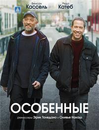 Особенные (2019) смотреть онлайн