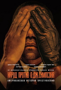 Американская история преступлений 1,2,3 сезон смотреть онлайн