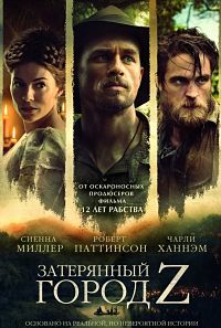 Затерянный город Z (2016)