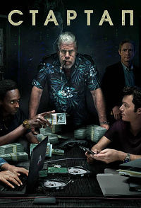 Стартап 1,2,3 сезон смотреть онлайн