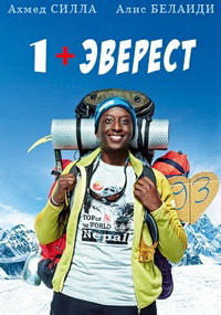1+Эверест (2017) смотреть онлайн