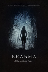 Ведьма (2016) смотреть онлайн